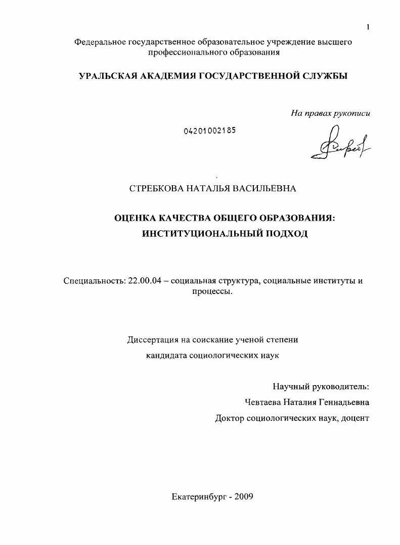 скачать диссертацию Оценка качества общего образования: институциональный подход Оценка качества общего образования: институциональный подход