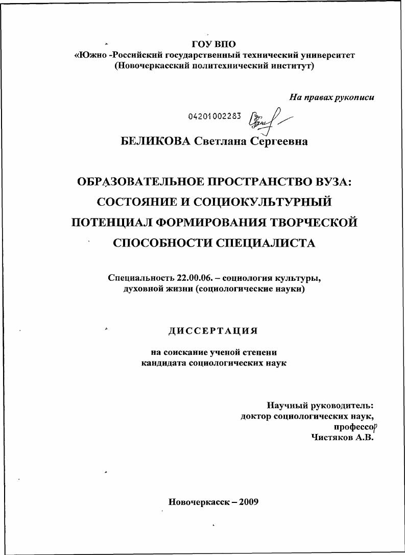 скачать диссертацию Образовательное пространство вуза: состояние и социокультурный потенциал формирования творческой способности специалиста Образовательное пространство вуза: состояние и социокультурный потенциал формирования творческой способности специалиста