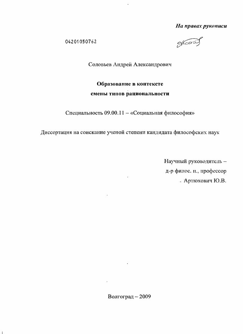 скачать диссертацию Образование в контексте смены типов рациональности Образование в контексте смены типов рациональности