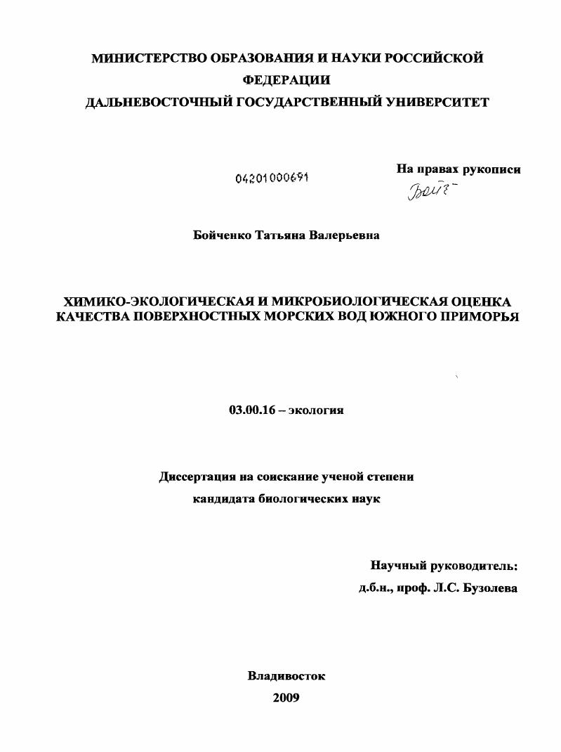 Химико-экологическая и микробиологическая оценка качества морских поверхностных вод Южного Приморья