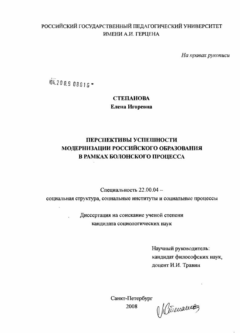 Перспективы успешности модернизации российского образования в рамках Болонского процесса