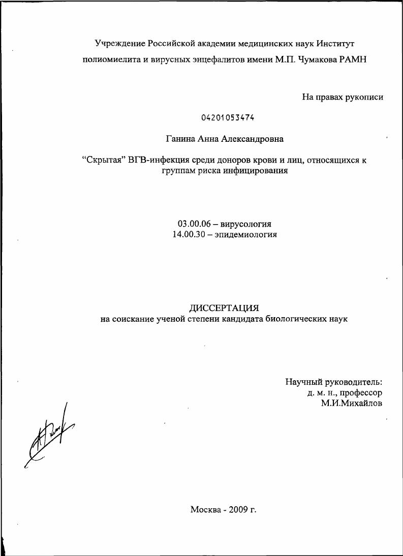 "Скрытая" ВГВ-инфекция среди доноров крови и лиц, относящихся к группам риска инфицирования