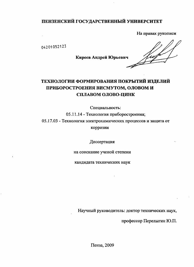 Технологии формирования покрытий изделий приборостроения висмутом, оловом и сплавом олово-цинк