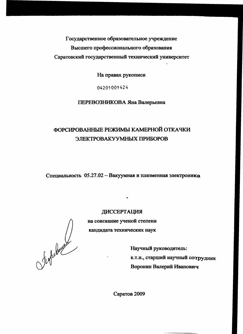 Форсированные режимы камерной откачки электровакуумных приборов