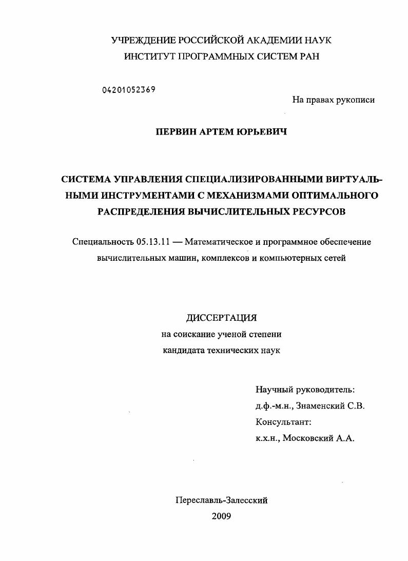 Система управления специализированными виртуальными инструментами с механизмами оптимального распределения вычислительных ресурсов