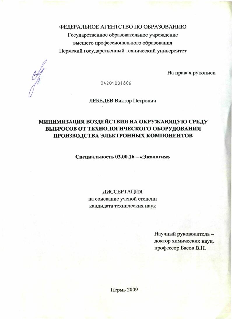 Минимизация воздействия на окружающую среду выбросов от технологического оборудования производства электронных компонентов