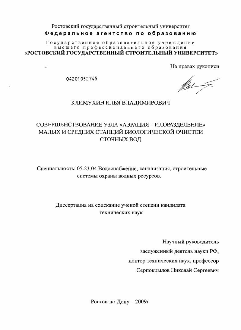 Совершенствование узла "аэрация - илоразделение" малых и средних станций биологической очистки сточных вод