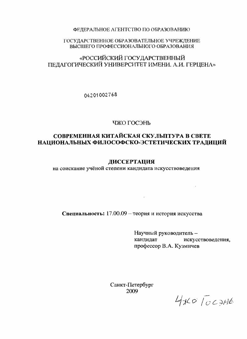 Современная китайская скульптура в свете национальных философско-эстетических традиций