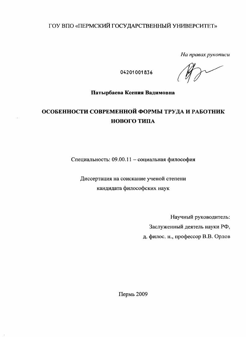 скачать диссертацию Особенности современной формы труда и работник нового типа Особенности современной формы труда и работник нового типа