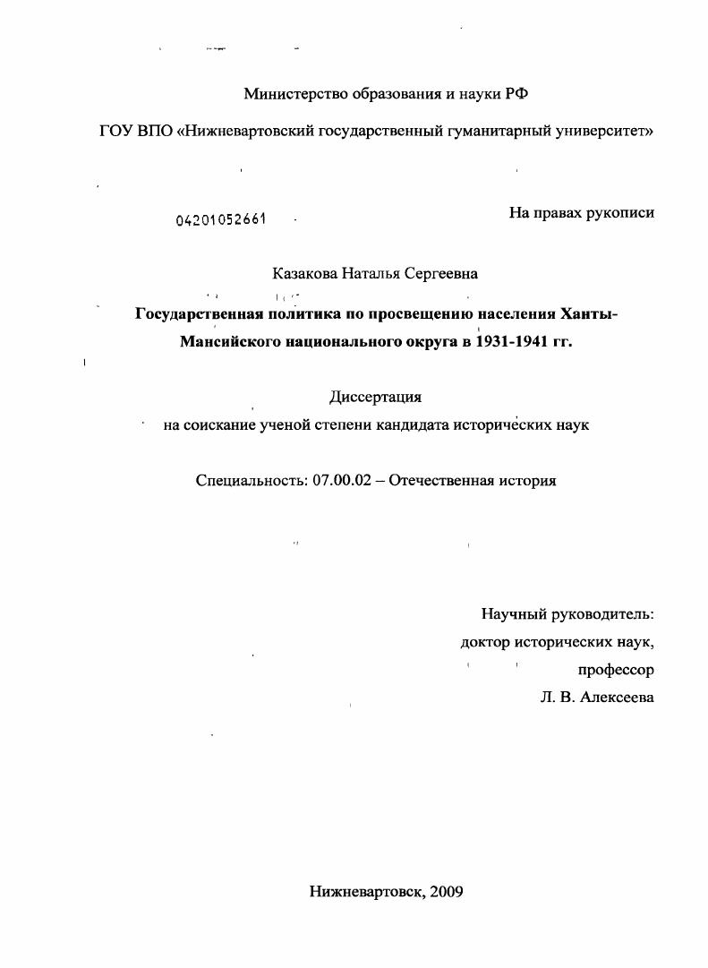 Государственная политика по просвещению населения Ханты-Мансийского национального округа в 1931-1941 гг.