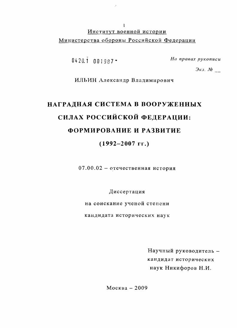 Кандидатские диссертации по истории. Автореферат кандидатской диссертации. Диссертация система вооружения. Скиба Андрей Петрович автореферат кандидатской диссертации. Семенов в.в. диссертация кандидатская.