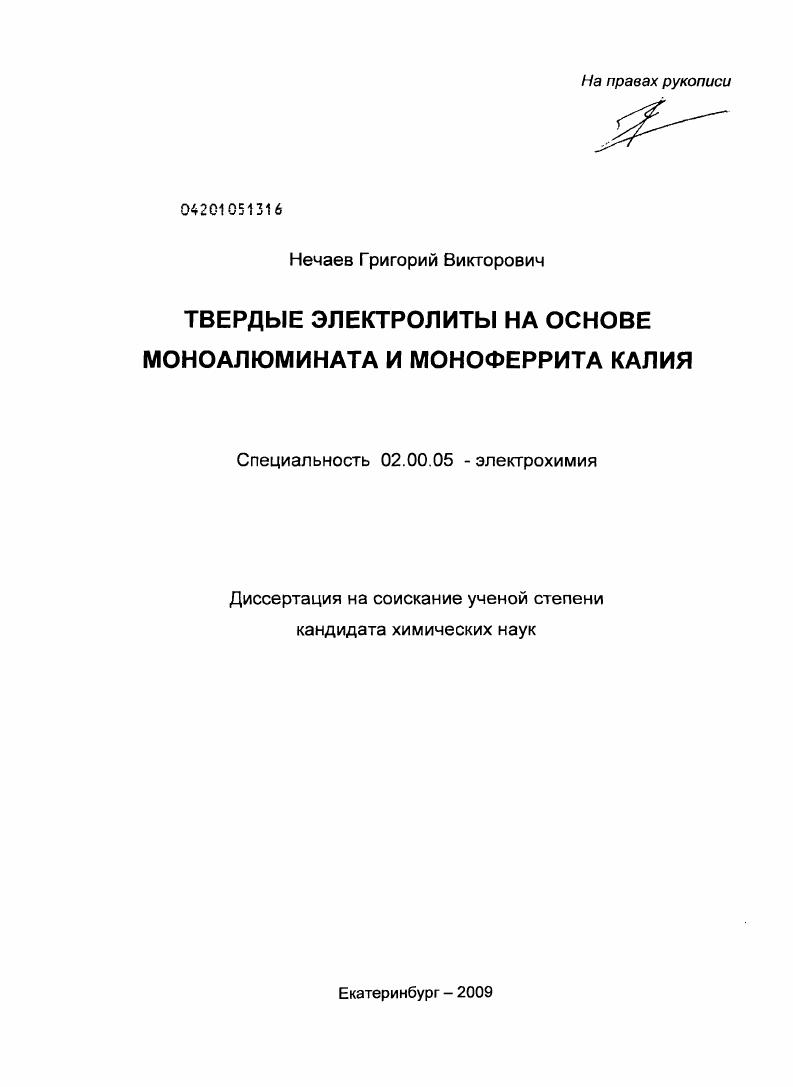 Твердые электролиты на основе моноалюмината и моноферрита калия