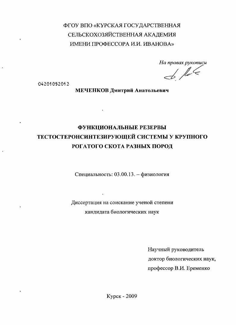Функциональные резервы тестостеронсинтезирующей системы у крупного рогатого скота разных пород