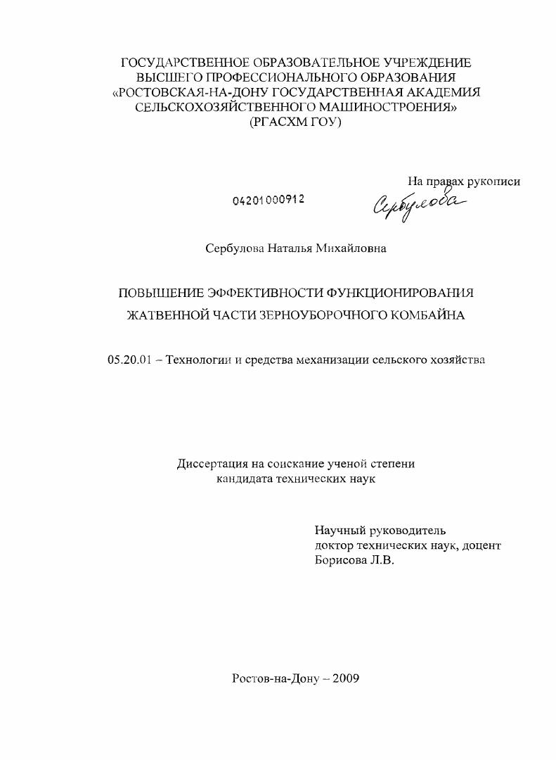 Повышение эффективности функционирования жатвенной части зерноуборочного комбайна