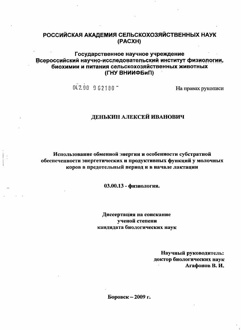 Использование обменной энергии и особенности субстратной обеспеченности энергетических и продуктивных функций у молочных коров в предотельный период и в начале лактации