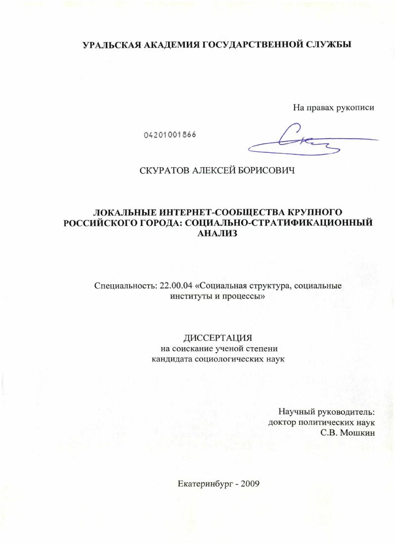 Локальные интернет-сообщества крупного российского города: социально-стратификационный анализ