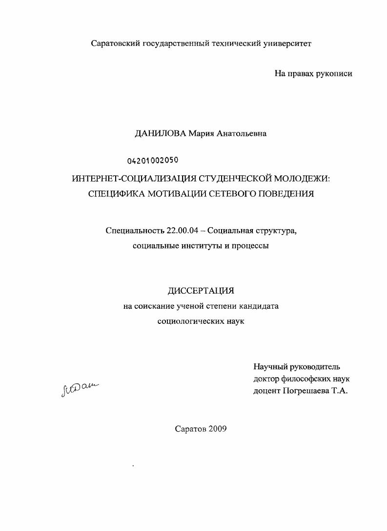 Интернет-социализация студенческой молодежи : специфика мотивации сетевого поведения