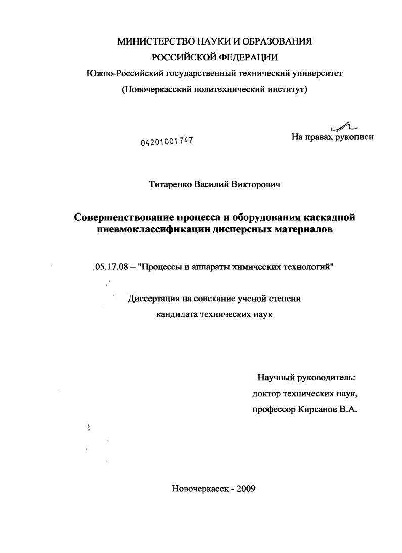 Совершенствование процесса и оборудования каскадной пневмоклассификации дисперсных материалов
