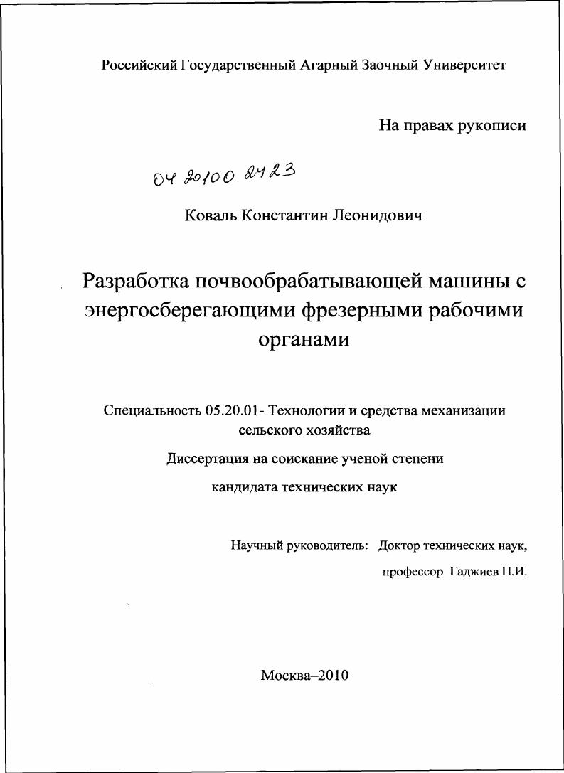 Разработка почвообрабатывающей машины с энергосберегающими фрезерными рабочими органами