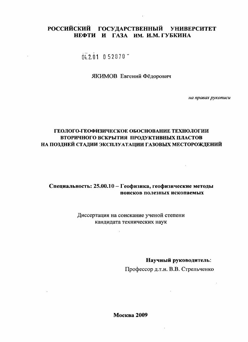 Геолого-геофизическое обоснование технологии вторичного вскрытия продуктивных пластов на поздней стадии эксплуатации газовых месторождений