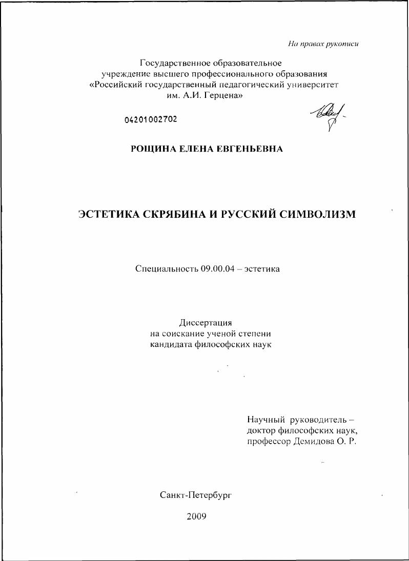 Эстетика Скрябина и русский символизм