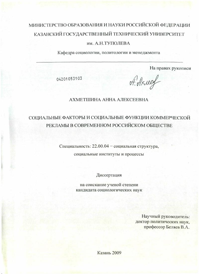 скачать диссертацию Социальные факторы и социальные функции коммерческой рекламы в современном российском обществе Социальные факторы и социальные функции коммерческой рекламы в современном российском обществе