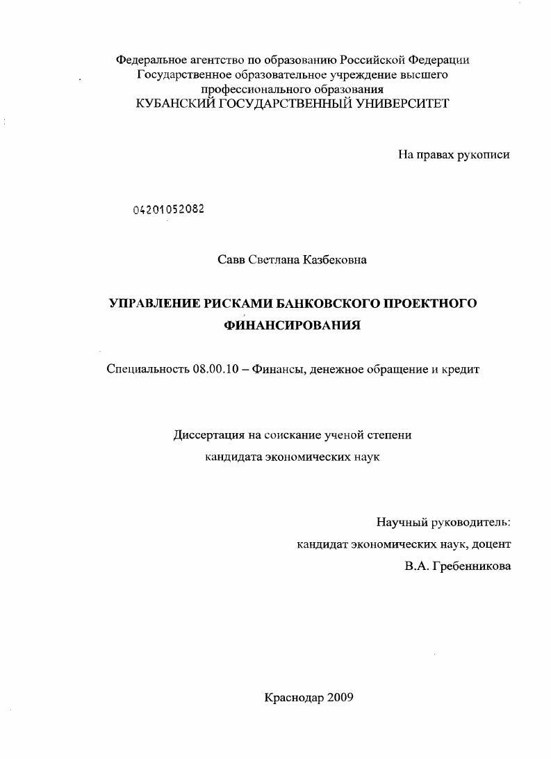Управление рисками банковского проектного финансирования