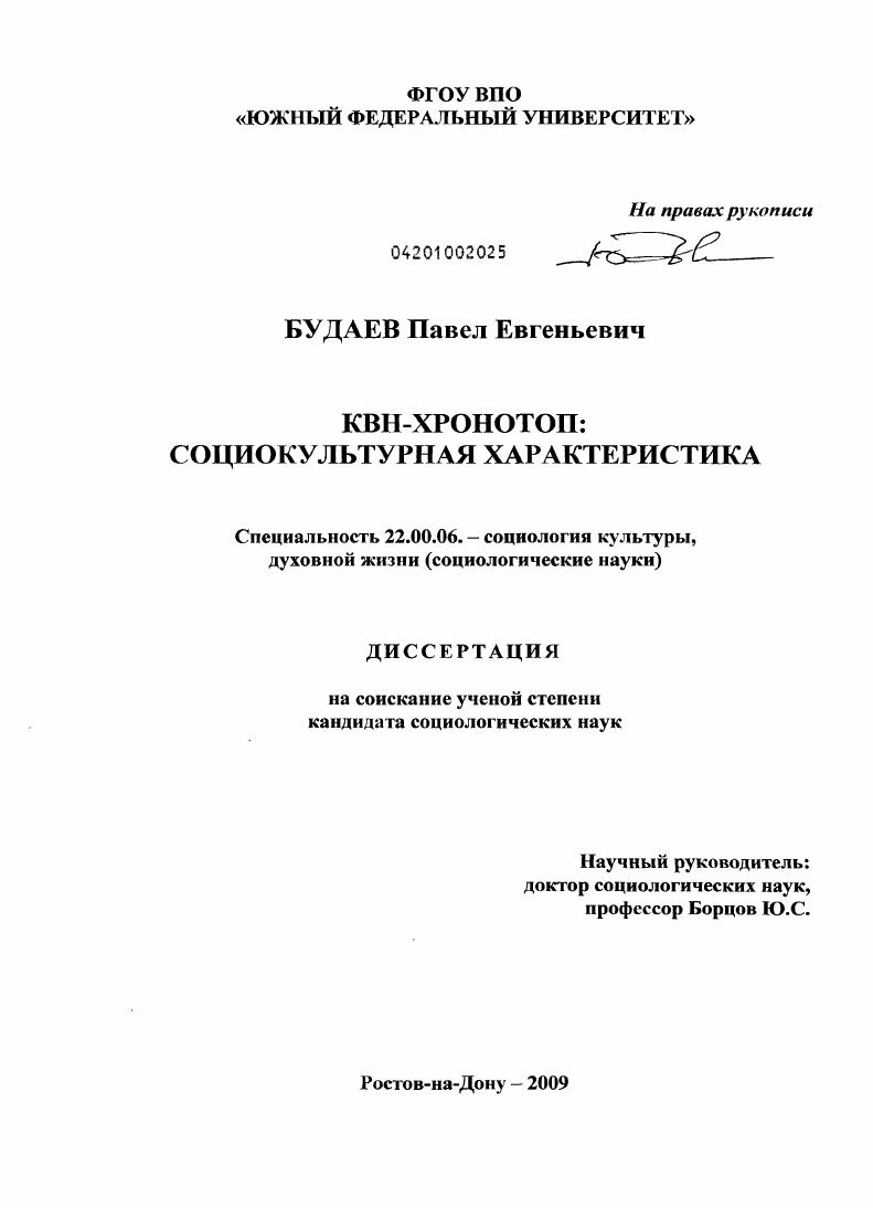 Диссертация На Тему "КВН-Хронотоп : Социокультурная Характеристика.