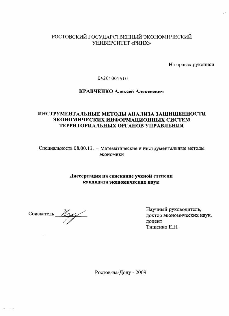 Инструментальные методы анализа защищенности экономических информационных систем территориальных органов управления