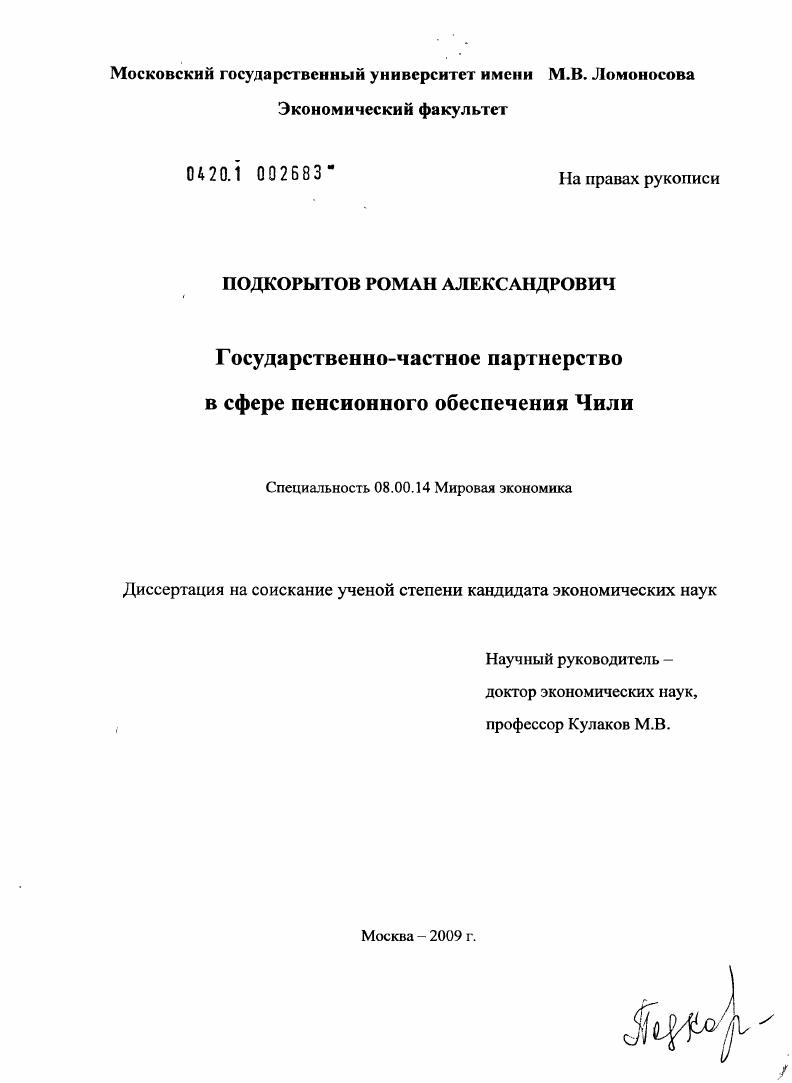 Государственно-частное партнерство в сфере пенсионного обеспечения Чили