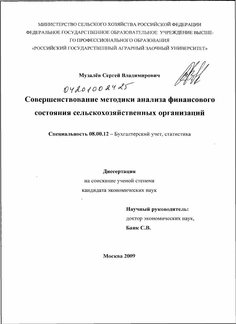 Совершенствование методики анализа финансового состояния сельскохозяйственных организаций
