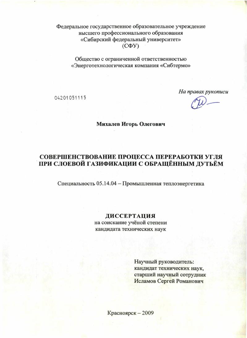 Совершенствование процесса переработки угля при слоевой газификации с обращенным дутьем