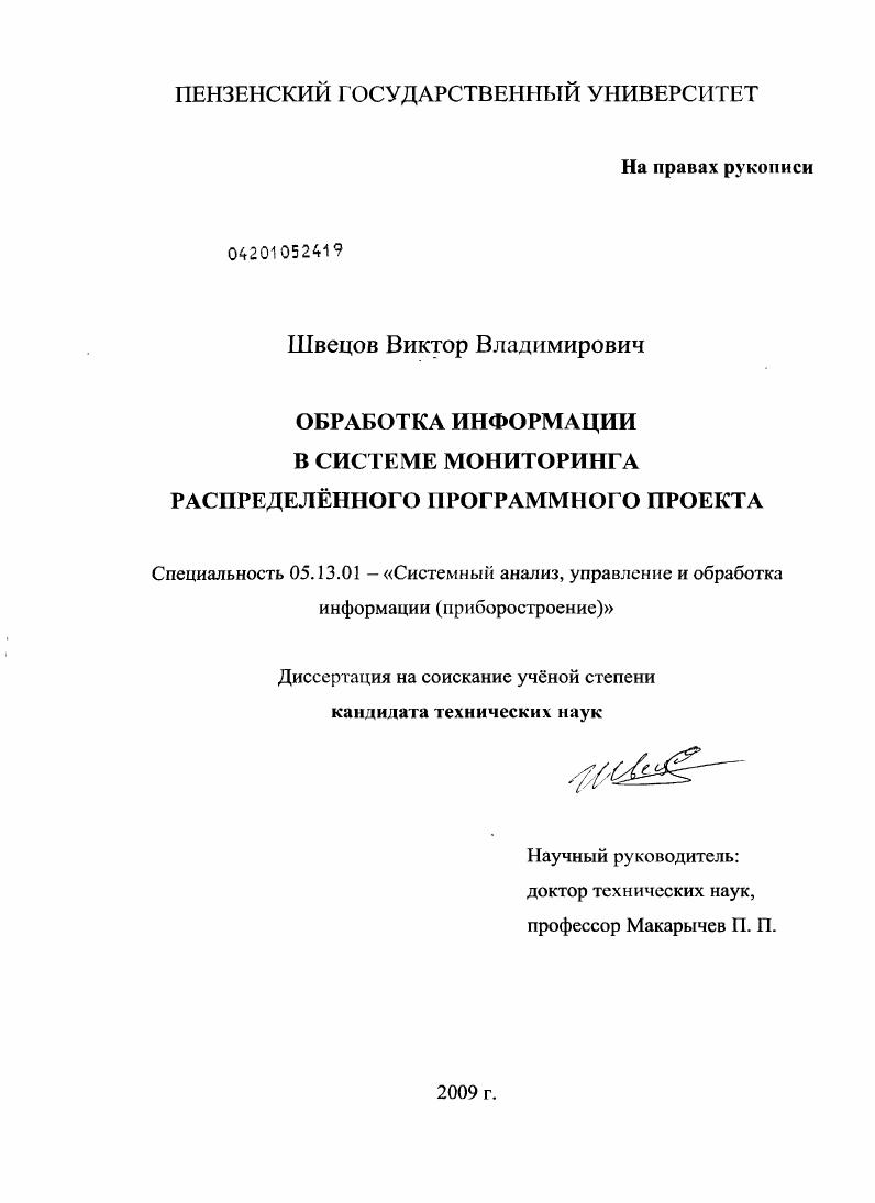 Обработка информации в системе мониторинга распределённого программного проекта
