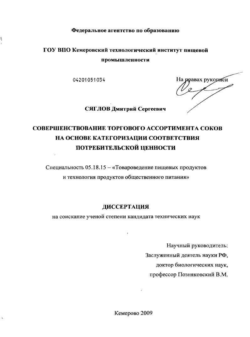 Совершенствование торгового ассортимента соков на основе категоризации соответствия потребительской ценности
