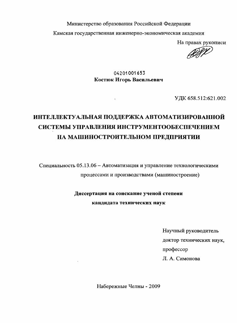 Интеллектуальная поддержка автоматизированной системы управления инструментообеспечением на машиностроительном предприятии