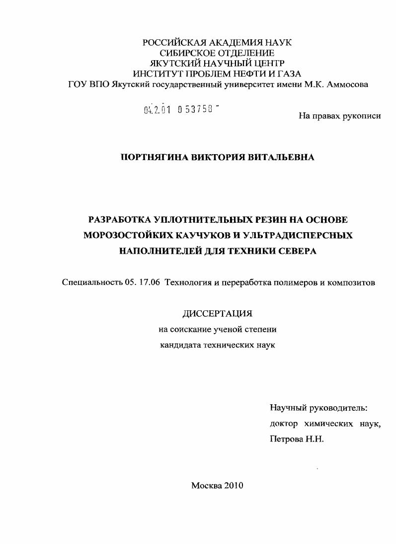 Разработка уплотнительных резин на основе морозостойких каучуков и ультрадисперсных наполнителей для техники Севера