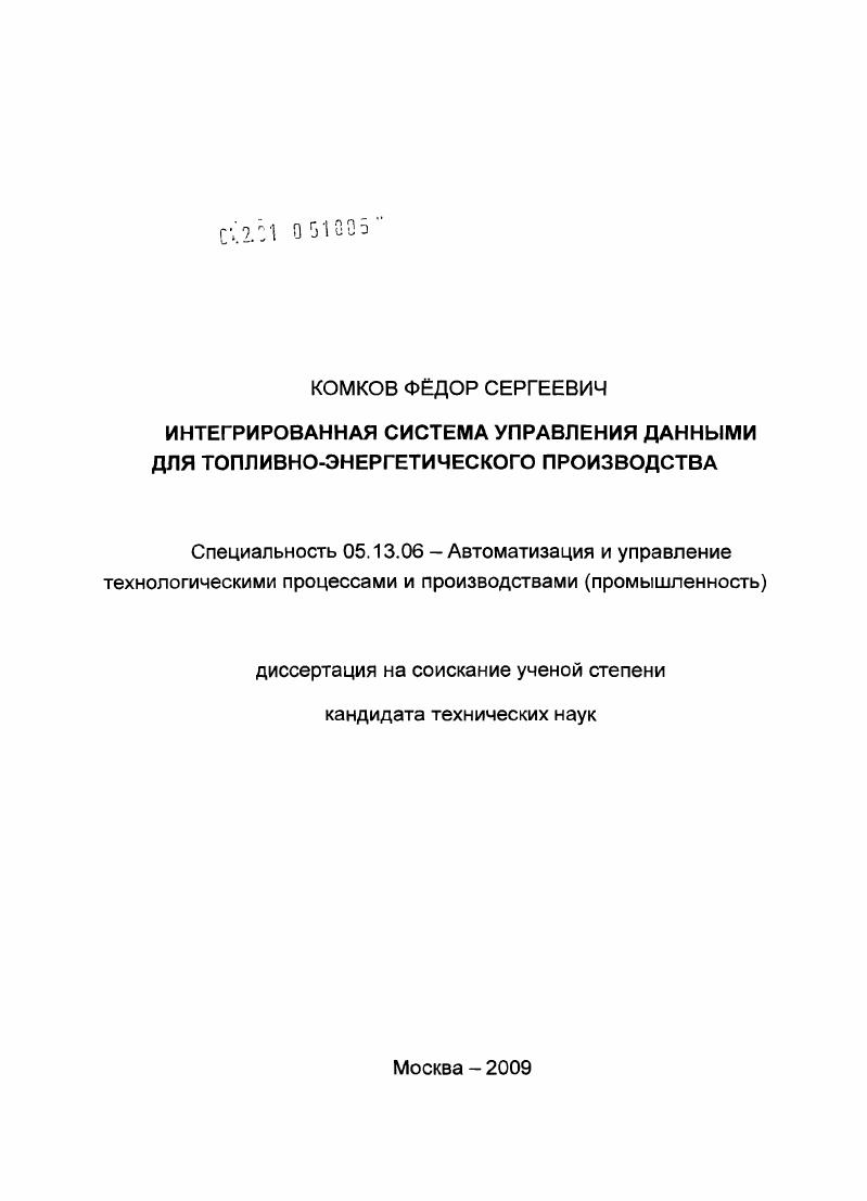 Интегрированная система управления данными для топливно-энергетического производства