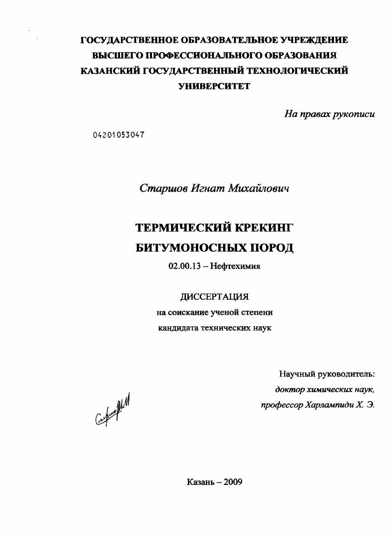 Термический крекинг битумоносных пород