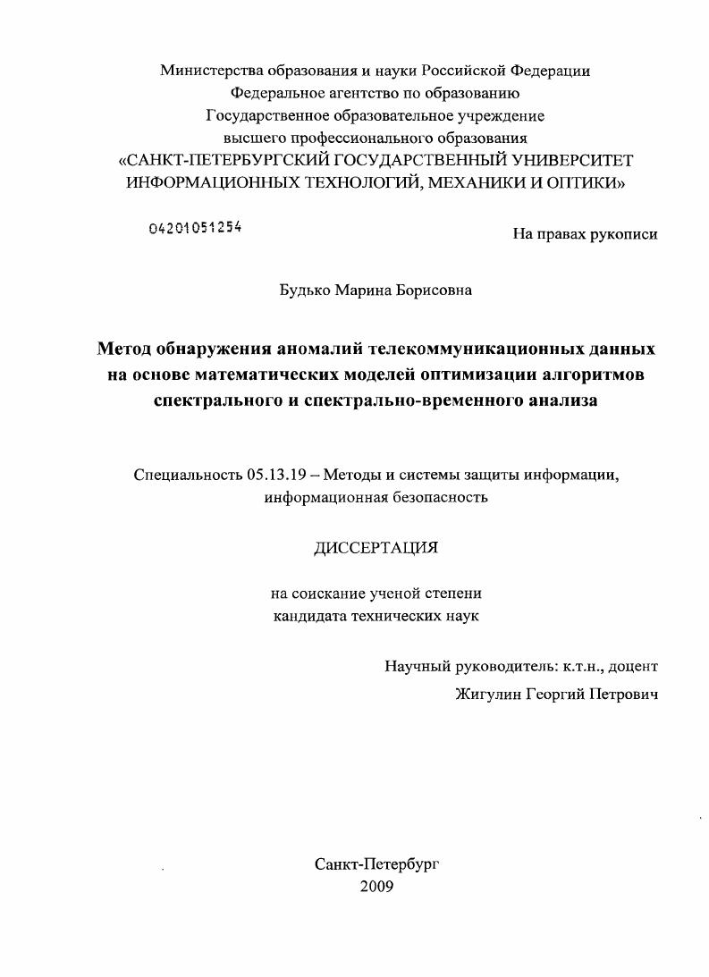 Метод обнаружения аномалий телекоммуникационных данных на основе математических моделей оптимизации алгоритмов спектрального и спектрально-временного анализа