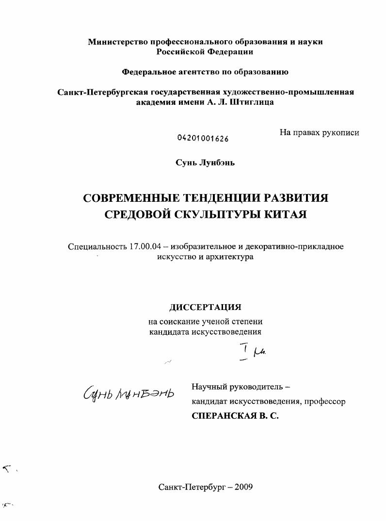 Современные тенденции развития средовой скульптуры Китая