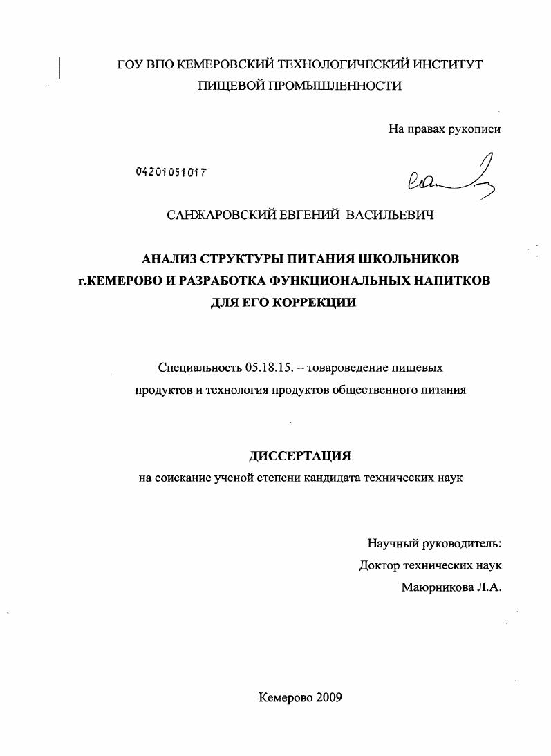 Анализ структуры питания школьников г. Кемерово и разработка функциональных напитков для его коррекции