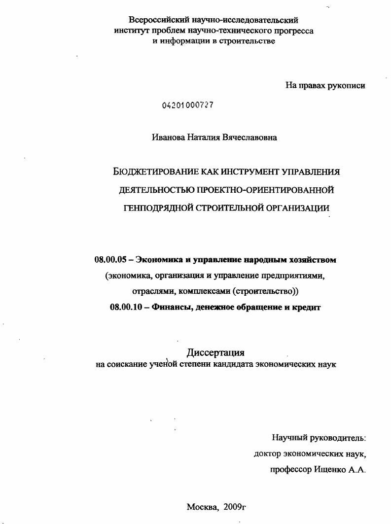 Бюджетирование как инструмент управления деятельностью проектно-ориентированной генподрядной строительной организации