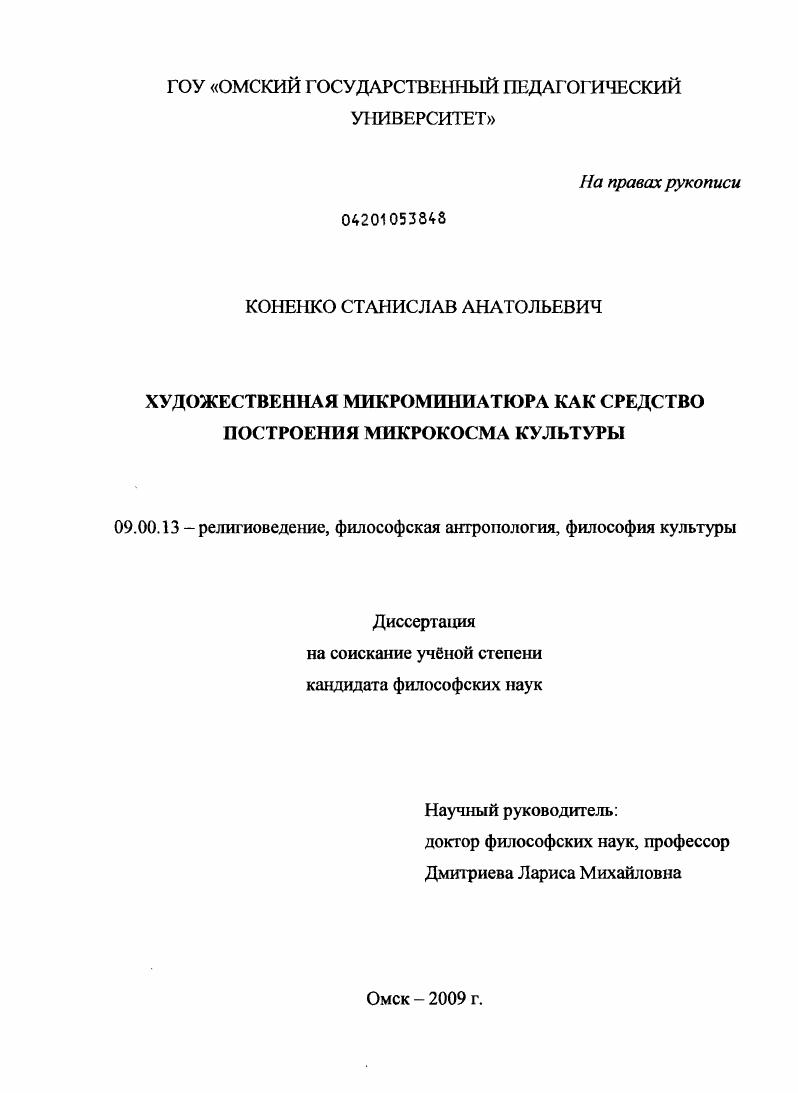 Художественная микроминиатюра как средство построения микрокосма культуры
