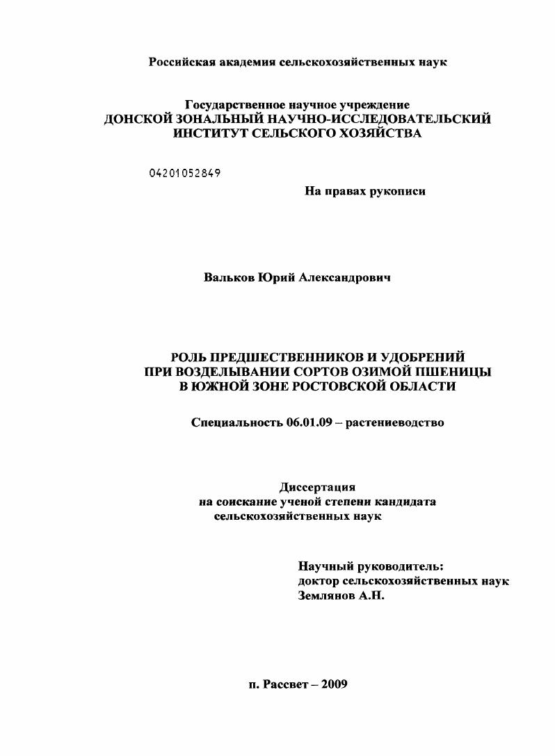 Роль предшественников и удобрений при возделывании сортов озимой пшеницы в южной зоне Ростовской области