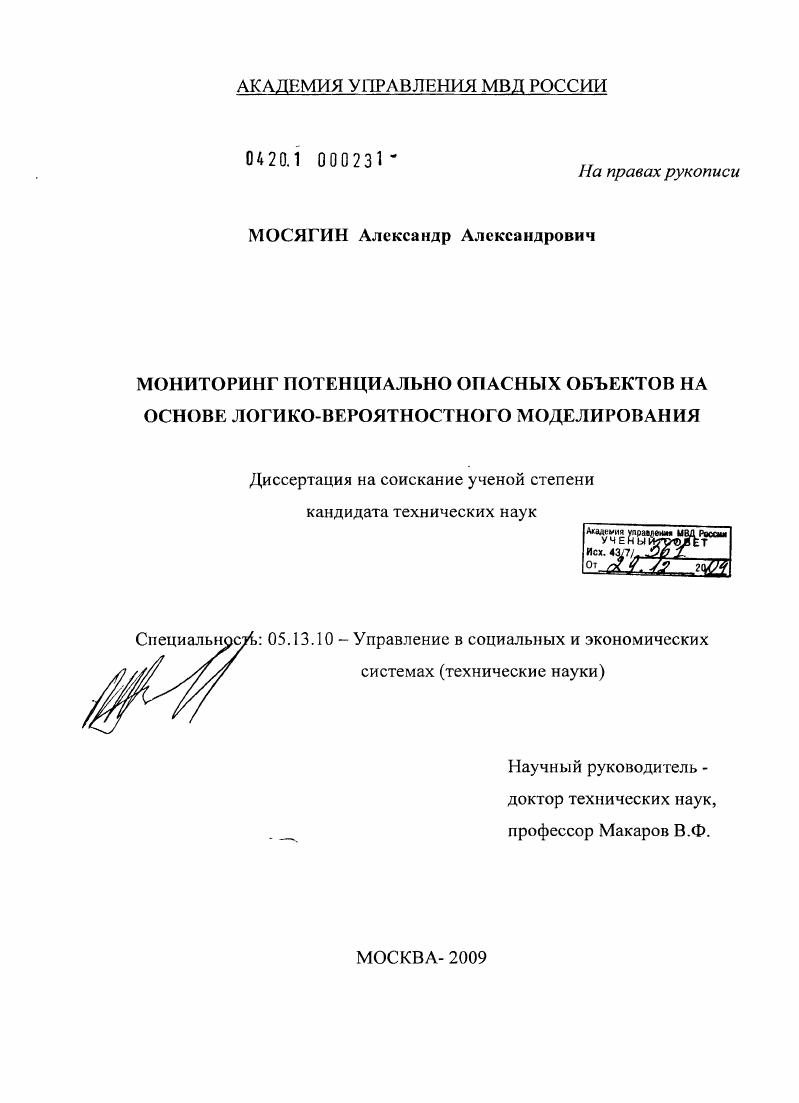 Мониторинг потенциально опасных объектов на основе логико-вероятностного моделирования