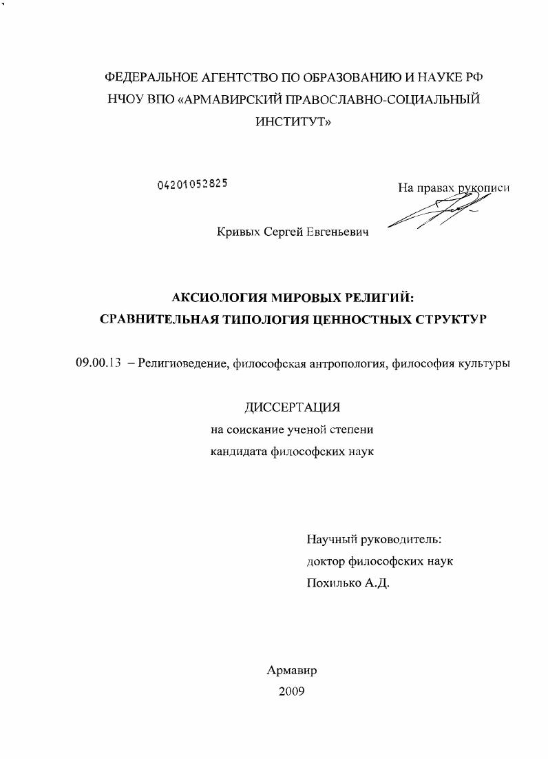 Аксиология мировых религий : сравнительная типология ценностных структур