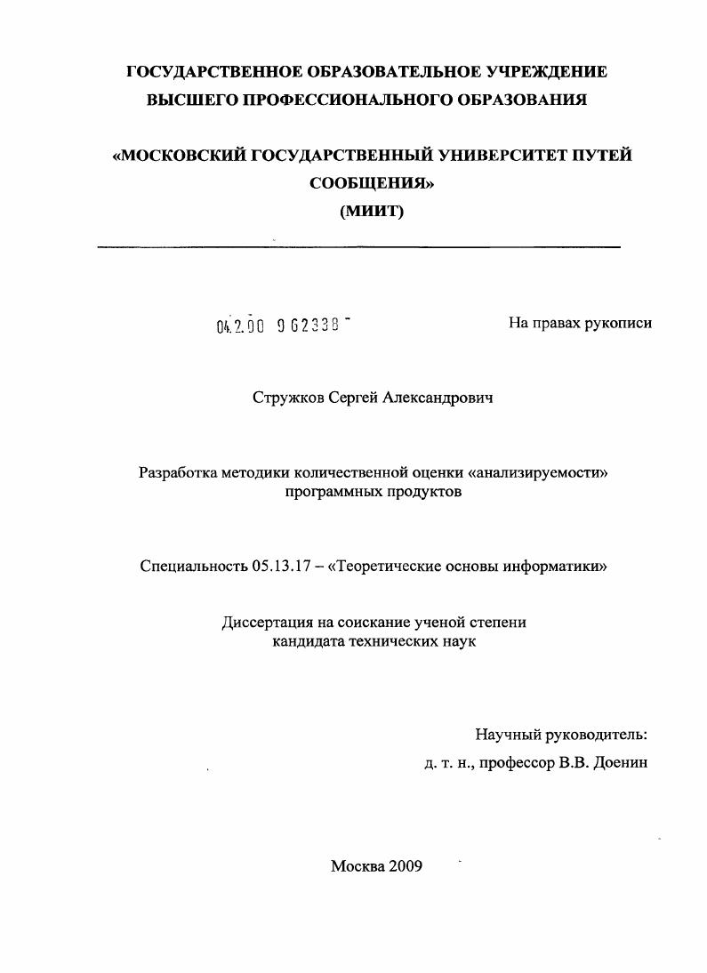 Разработка методики количественной оценки "анализируемости" программных продуктов