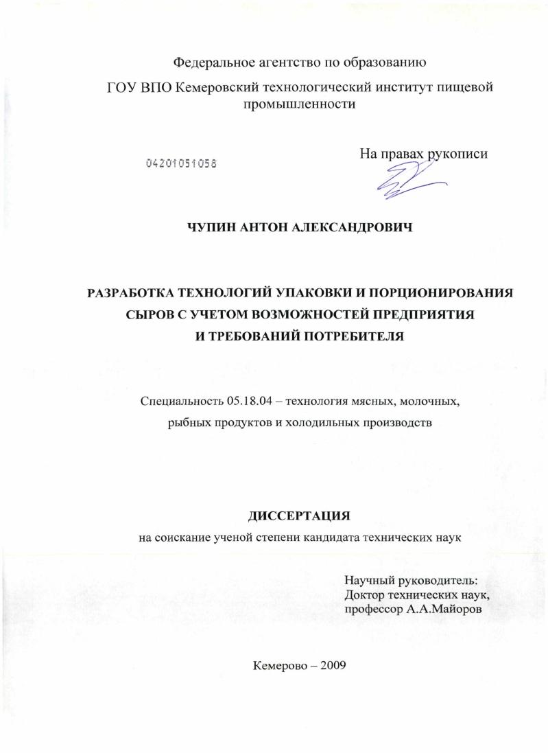 Разработка технологий упаковки и порционирования сыров с учетом возможностей предприятия и требований потребителя