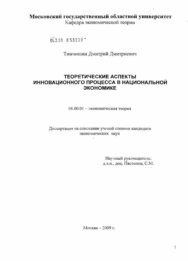 Теоретические аспекты инновационного процесса в национальной экономике