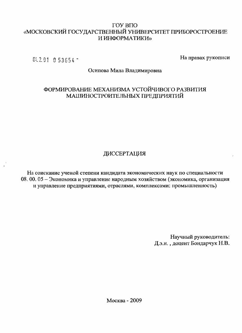 скачать диссертацию Формирование механизма устойчивого развития машиностроительных предприятий Формирование механизма устойчивого развития машиностроительных предприятий